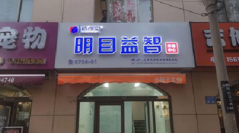 田林门头店招
