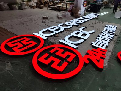 田林教你如何保养亚克力发光字