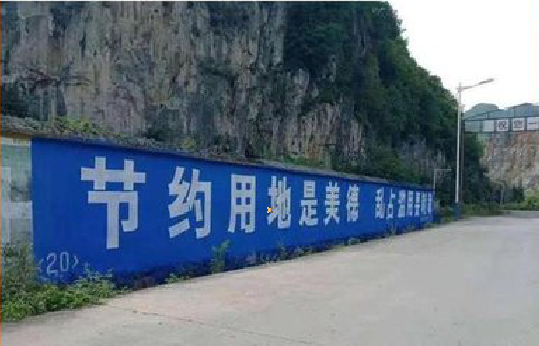 田林墙体广告制作中那些醒目的标语。
