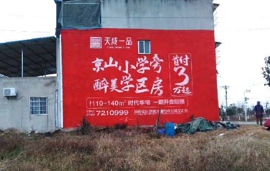 田林墙体彩绘宣传效果如何？