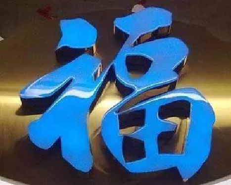 田林树脂字发黄或坏了，自己怎么修？